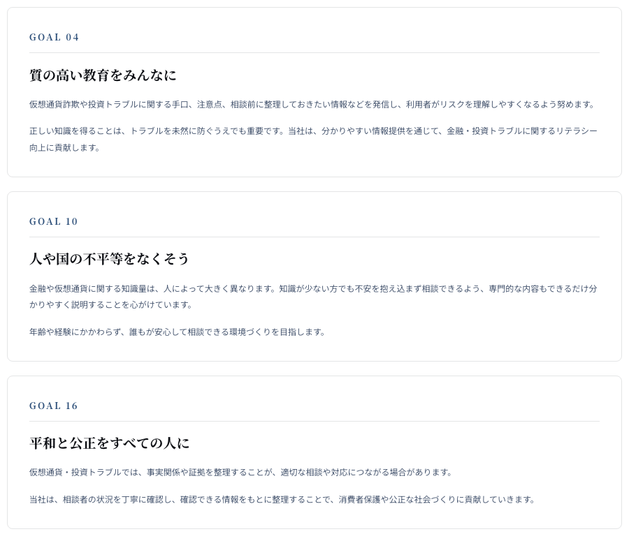 AKURASの運営会社がCSR・SDGsのページに掲げる取り組み。GOAL 04 質の高い教育をみんなに、GOAL 10 人や国の不平等をなくそう、GOAL 16 平和と公正をすべての人にの3つの枠の下に、消費者志向自主宣言・食品ロス削減宣言・Myじんけん宣言の見出しが続く