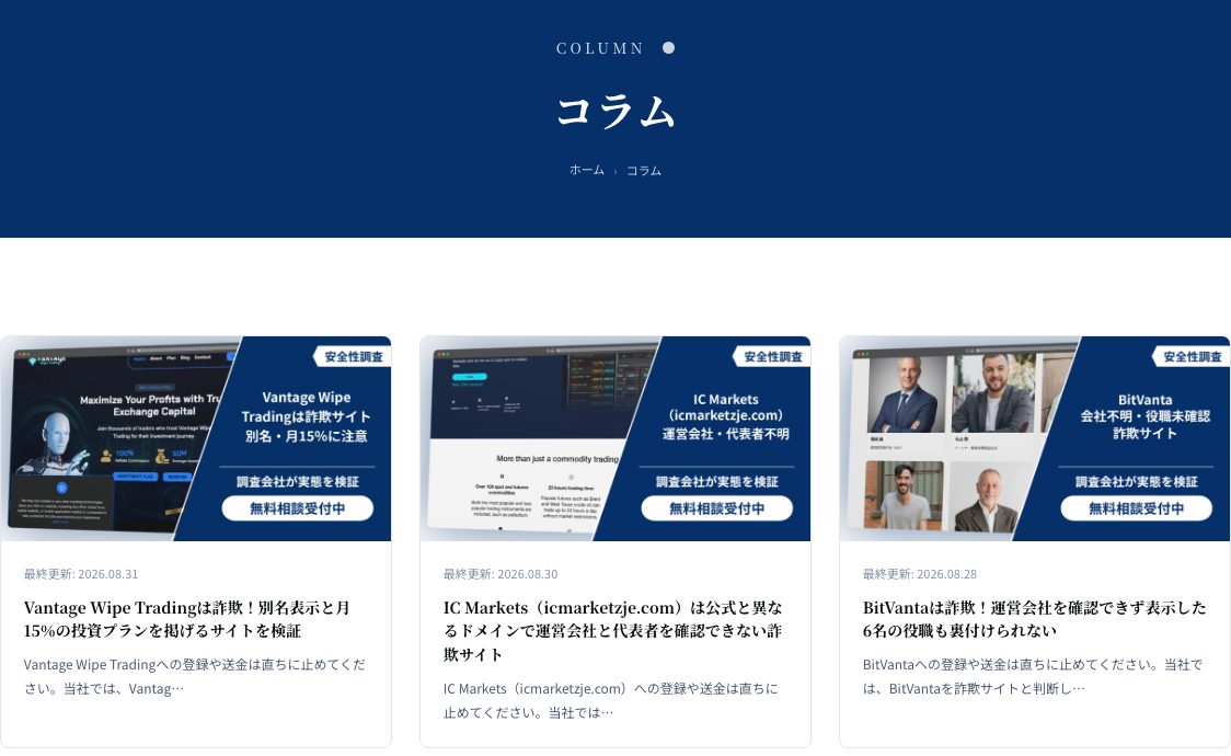 AKURASの運営会社が公開している投資サイト別の調査記事の一覧ページ。見出し「COLUMN コラム」の下に、投資サイトや取引所を1つずつ確かめた記事のサムネイル・タイトル・日付がカードで並ぶ
