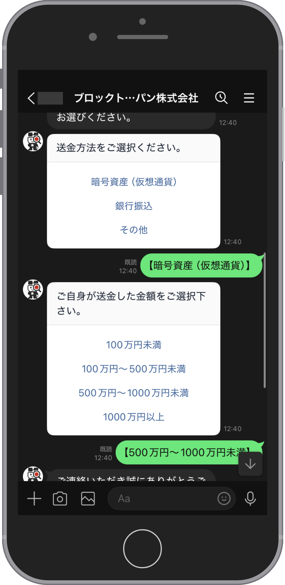 ブロックトレースジャパンに相談する流れのステップ4。「ご自身が送金した金額をご選択下さい。」のカードに、100万円未満から1000万円以上までの4つの帯のボタンが並び、選んだ帯が返信として表示される