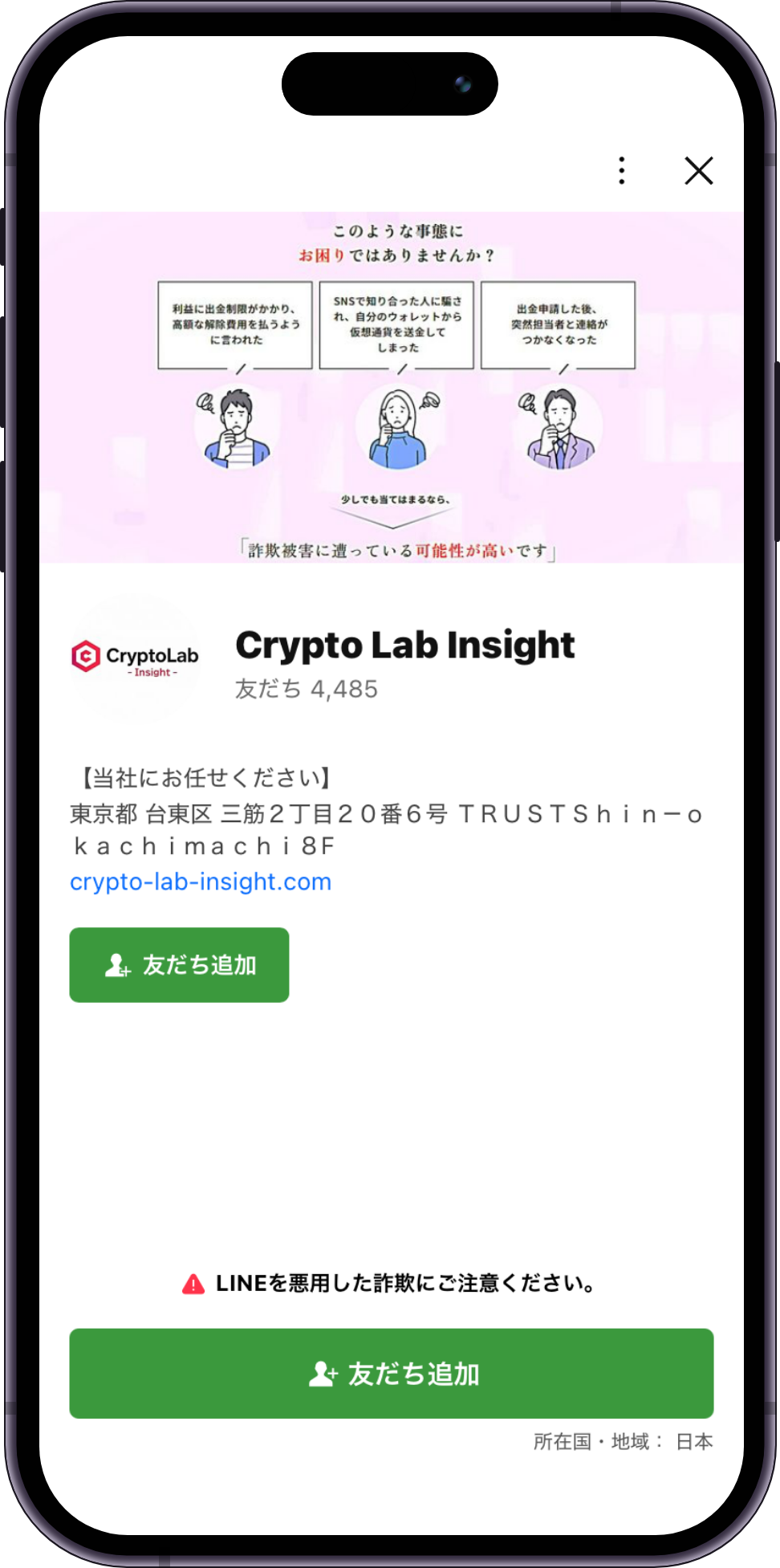 Crypto Lab InsightのLINE公式アカウントの友だち追加画面。友だち4,485人、東京都台東区の所在地とcrypto-lab-insight.comが表示されている