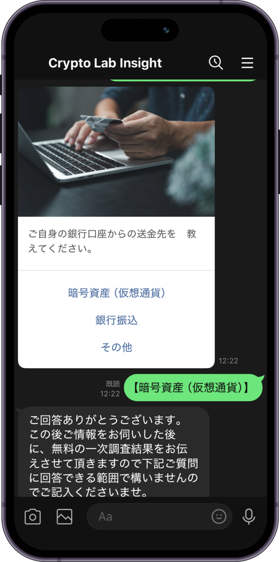 Crypto Lab InsightのLINE相談画面。送金先をたずねるカードに暗号資産（仮想通貨）・銀行振込・その他の3つのボタンが並び、【暗号資産（仮想通貨）】を選んだ返信が続いている