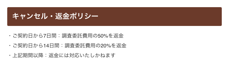 Crypto Lab Insightの特定商取引法に基づく表記の「キャンセル・返金ポリシー」欄。ご契約日から7日間は調査委託費用の50%、14日間は20%を返金すると、期間ごとの扱いが3行で書かれている