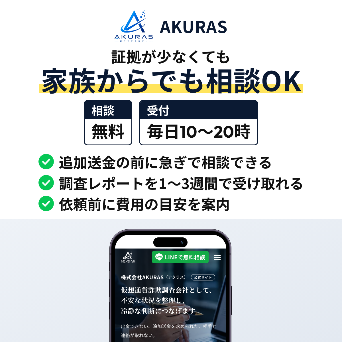 AKURASは本人に代わって家族も相談でき、まとめたレポートが1〜3週間で手元に届く