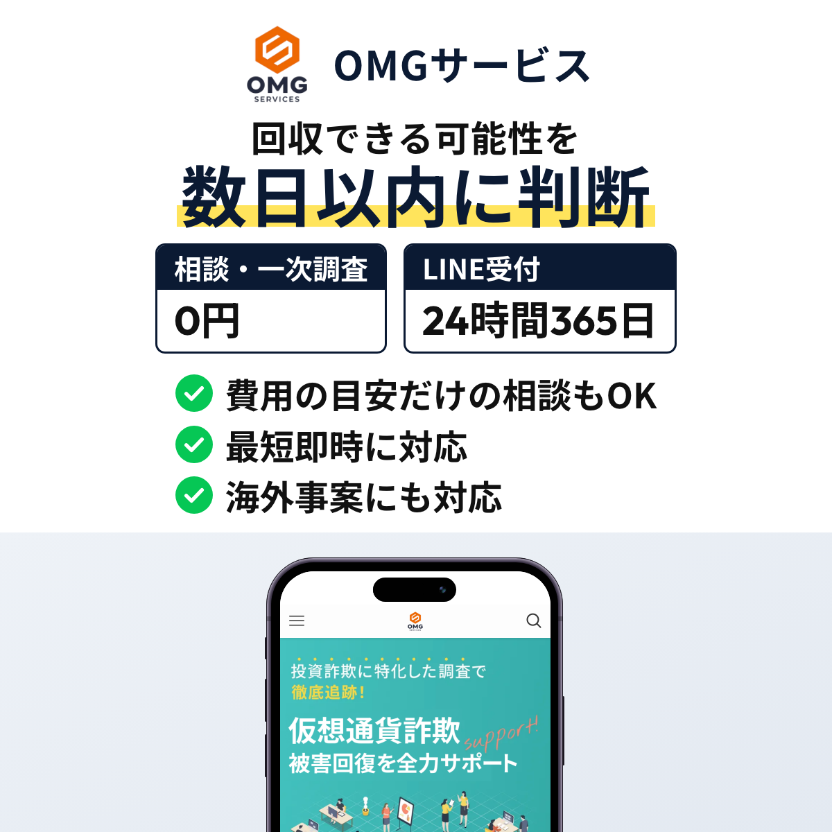 OMGサービスは送金先の資金を凍結できそうかを数日以内に見極め、一次調査は0円