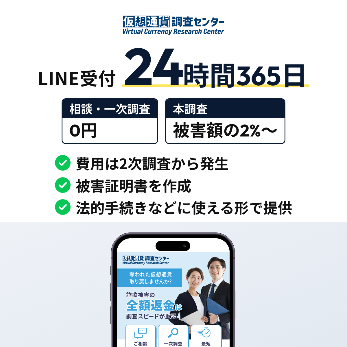 仮想通貨調査センターは奪われた通貨の行き先を追い、被害証明書の作成まで受け持つ
