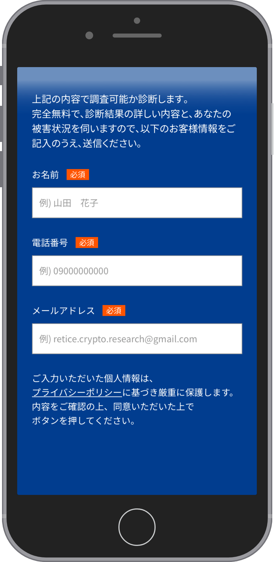 仮想通貨被害者支援機構の相談画面:名前・電話番号・メールアドレスを書いて「無料で診断する」を押す