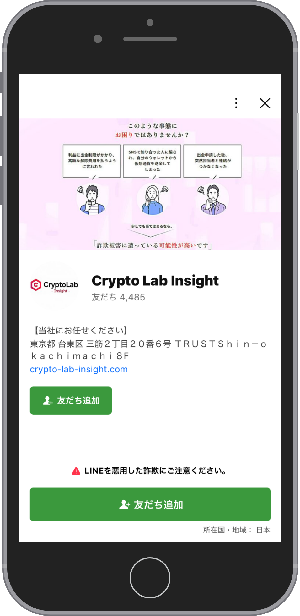 Crypto Lab Insightの相談画面:友だち追加