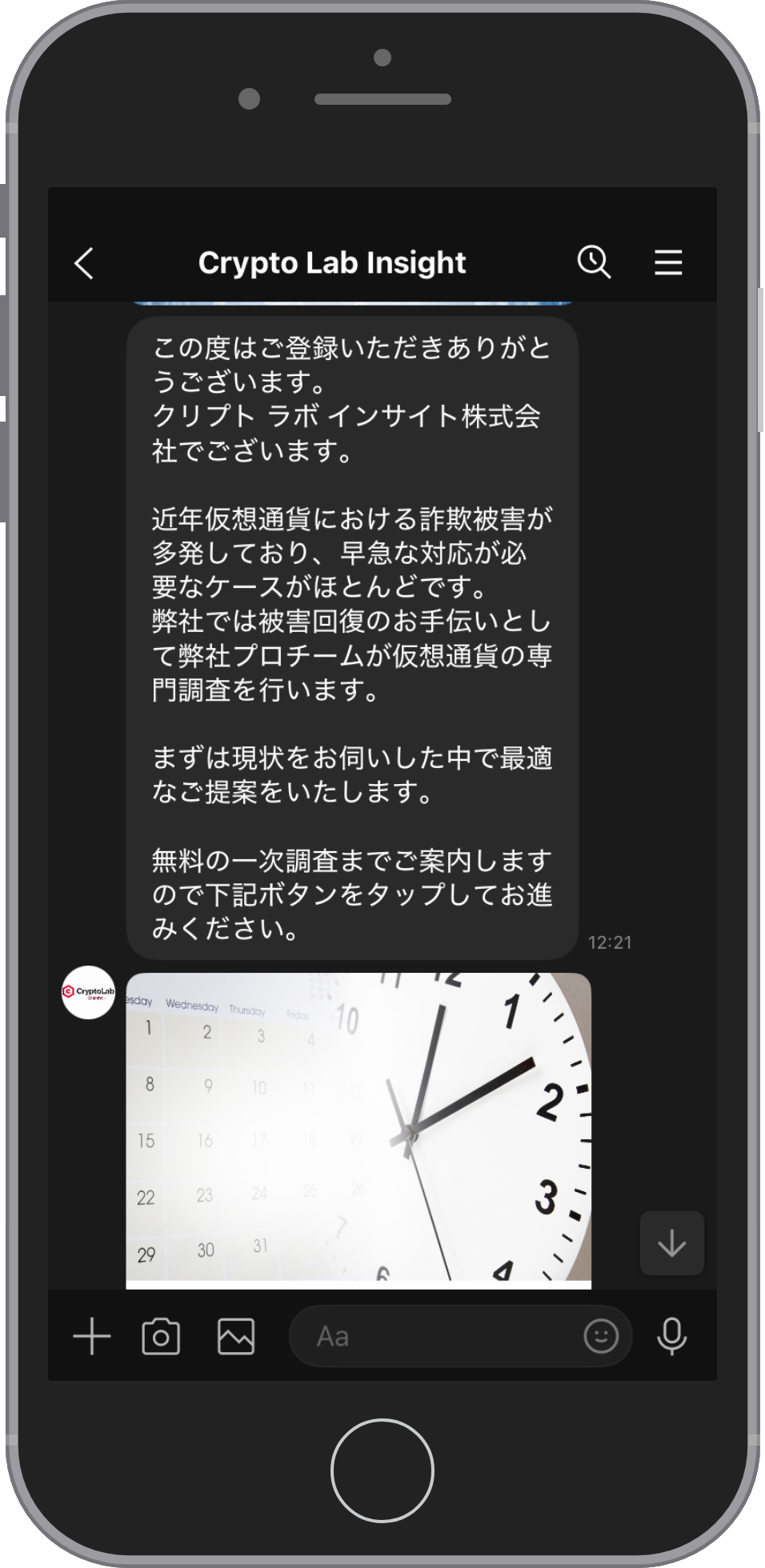 Crypto Lab Insightの相談画面:あいさつが届く