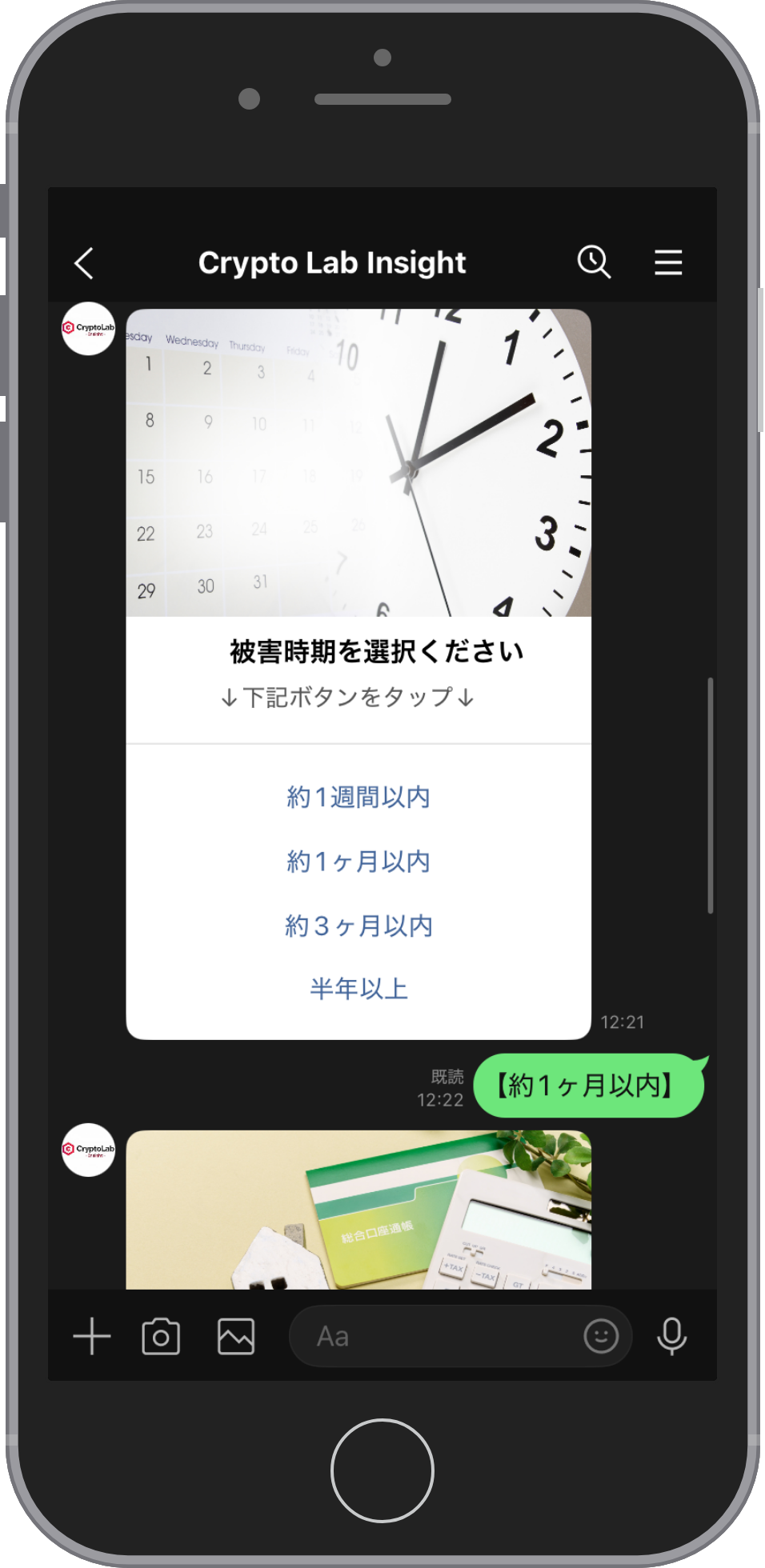Crypto Lab Insightの相談画面:被害の時期を選ぶ