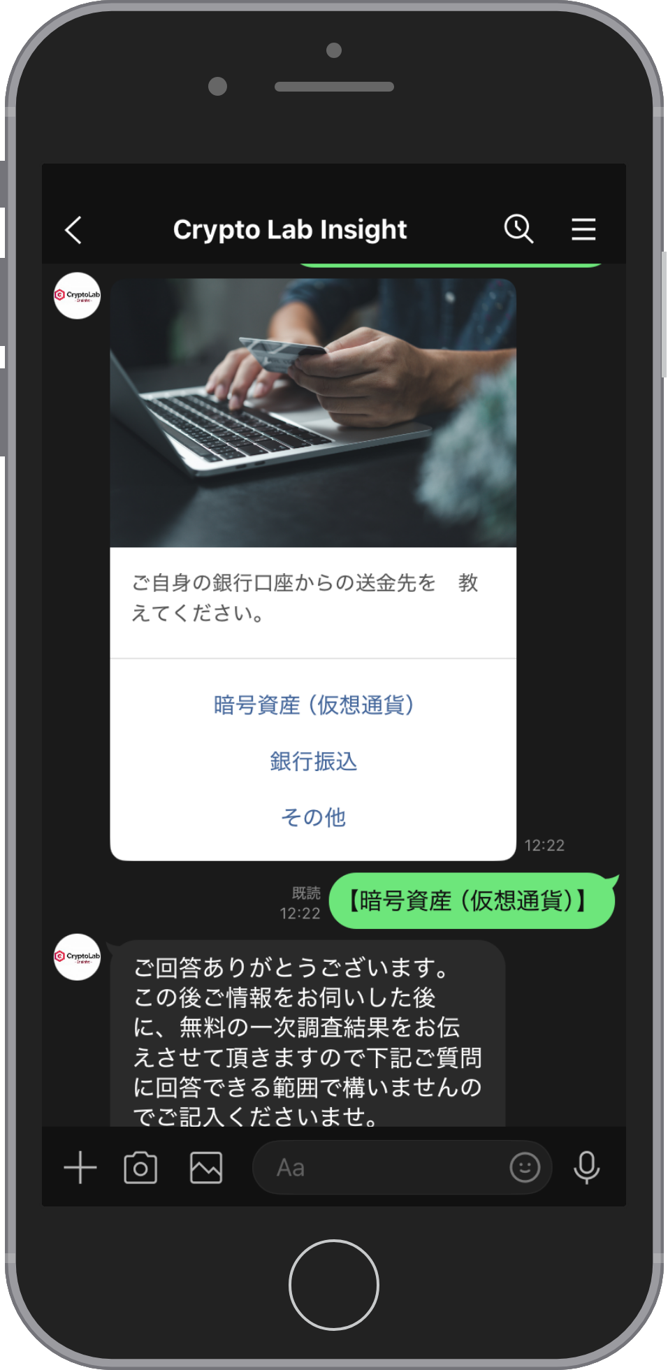 Crypto Lab Insightの相談画面:送金の方法を選ぶ
