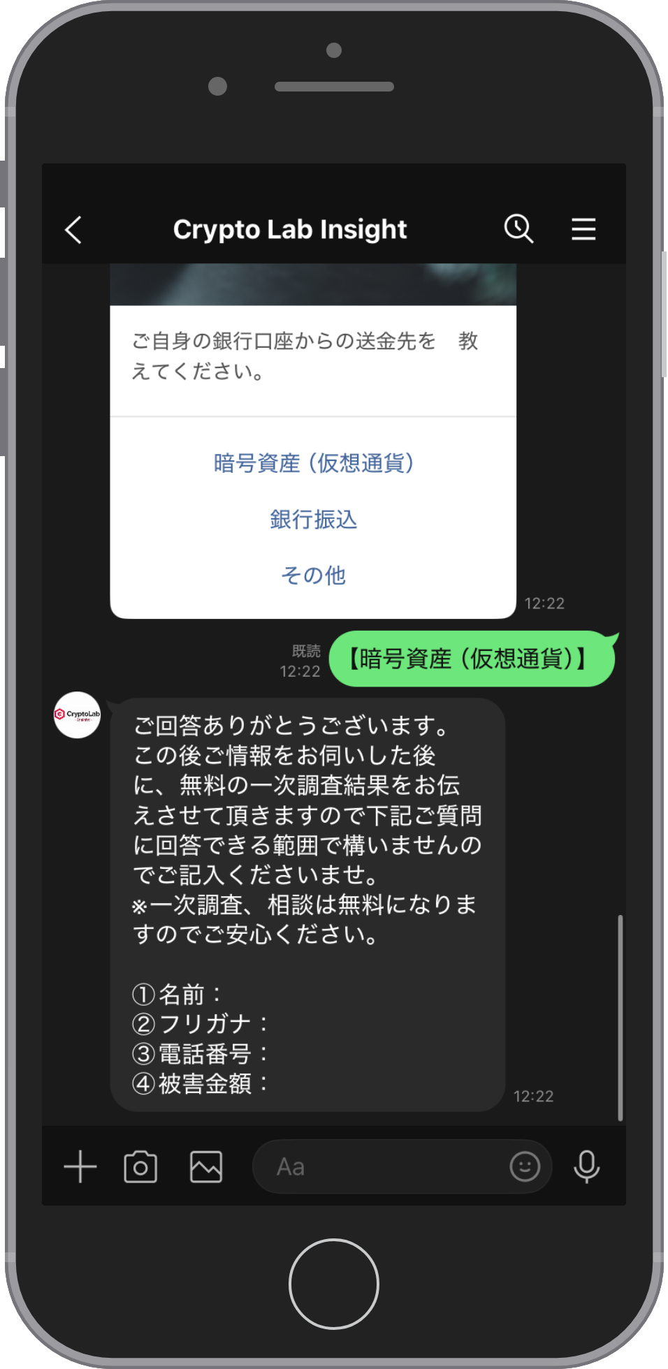 Crypto Lab Insightの相談画面:名前と連絡先を送る
