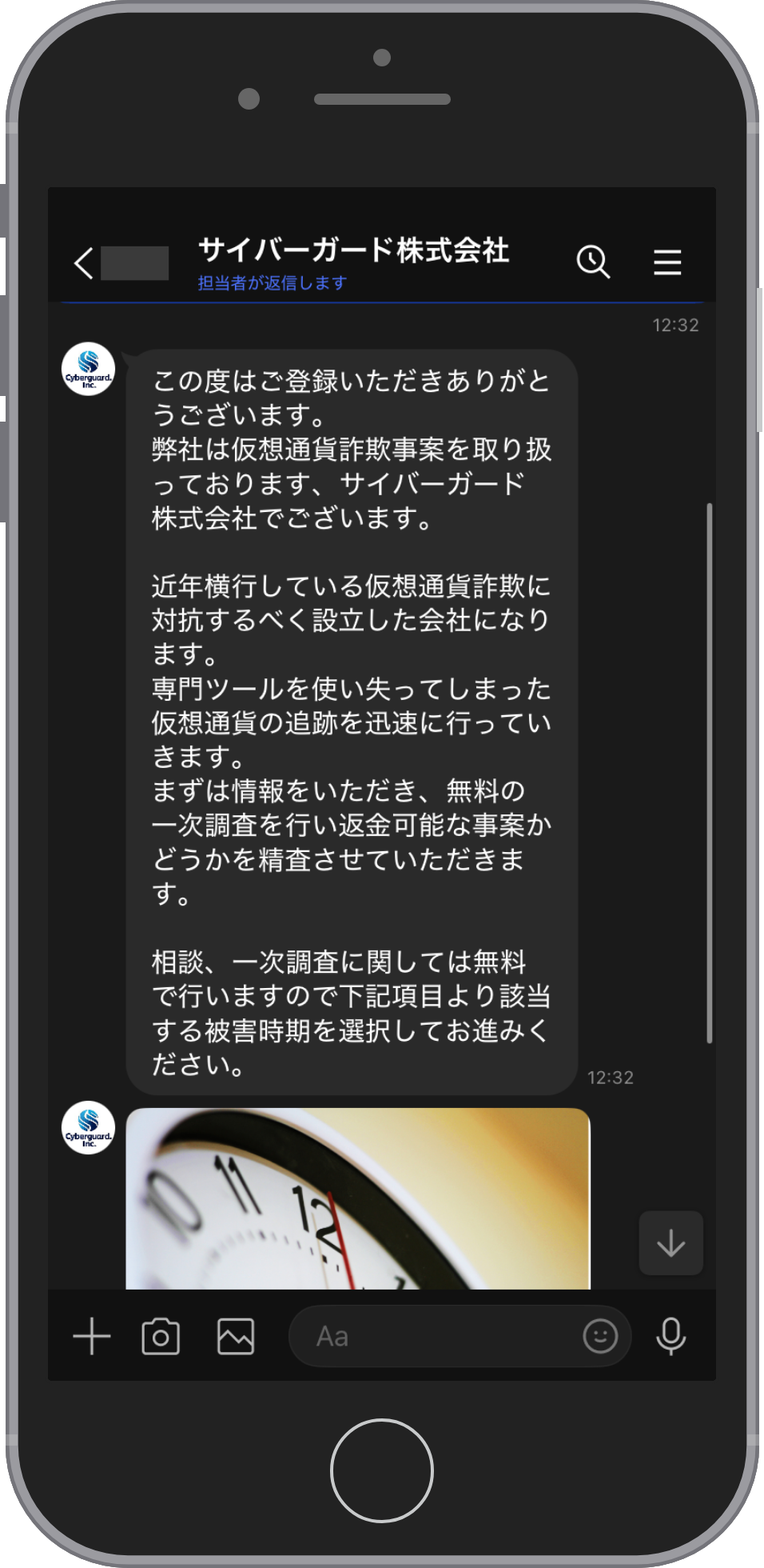 サイバーガードの相談画面:あいさつが届く