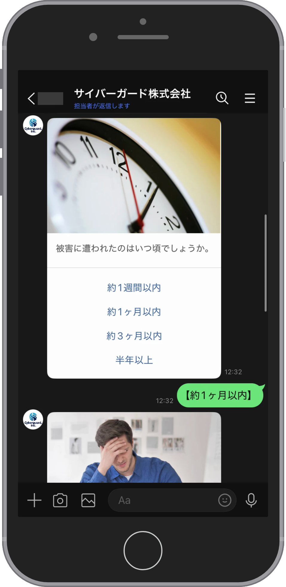 サイバーガードの相談画面:被害の時期を選ぶ