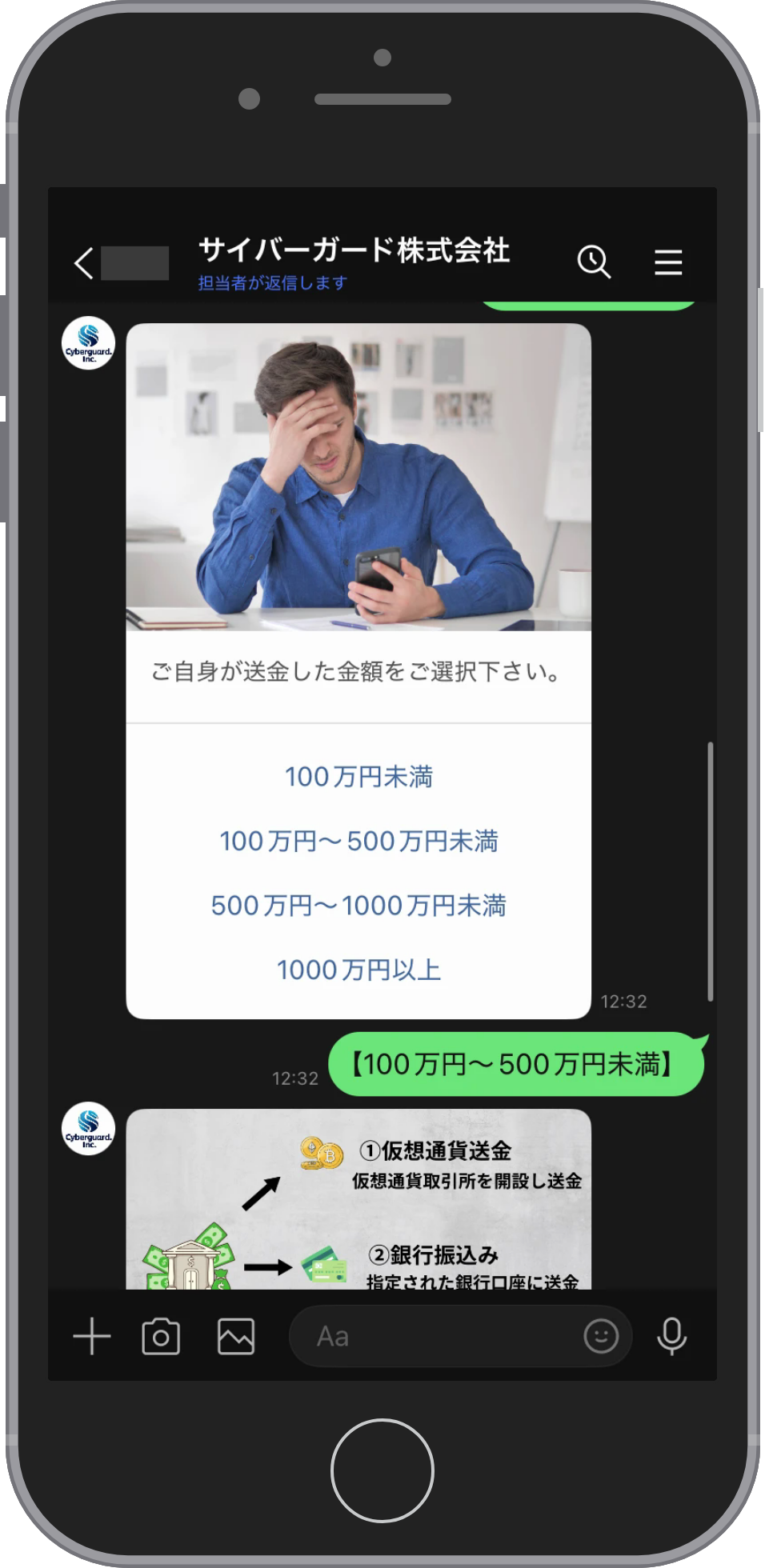 サイバーガードの相談画面:送金した金額を選ぶ