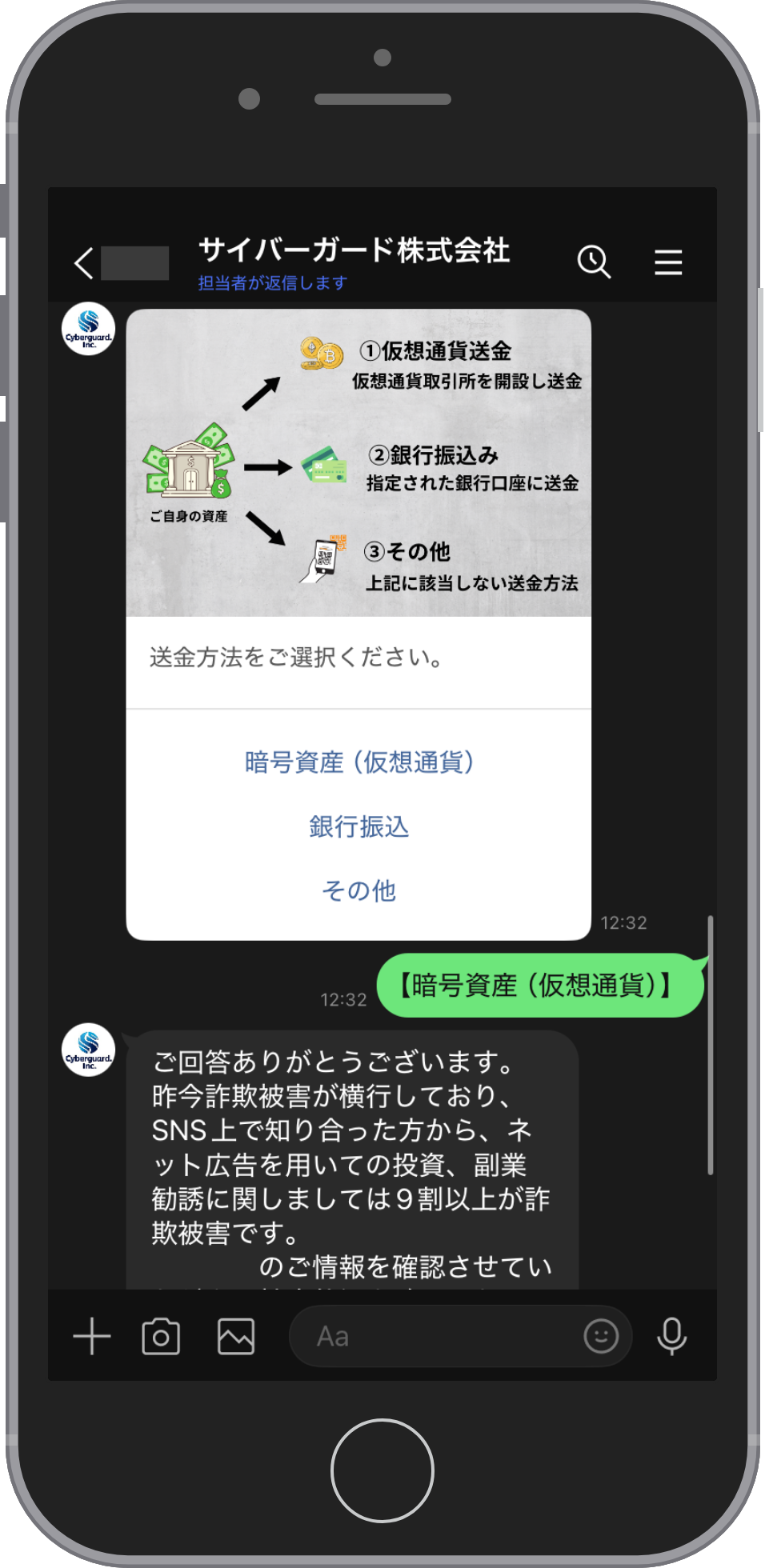 サイバーガードの相談画面:送金の方法を選ぶ
