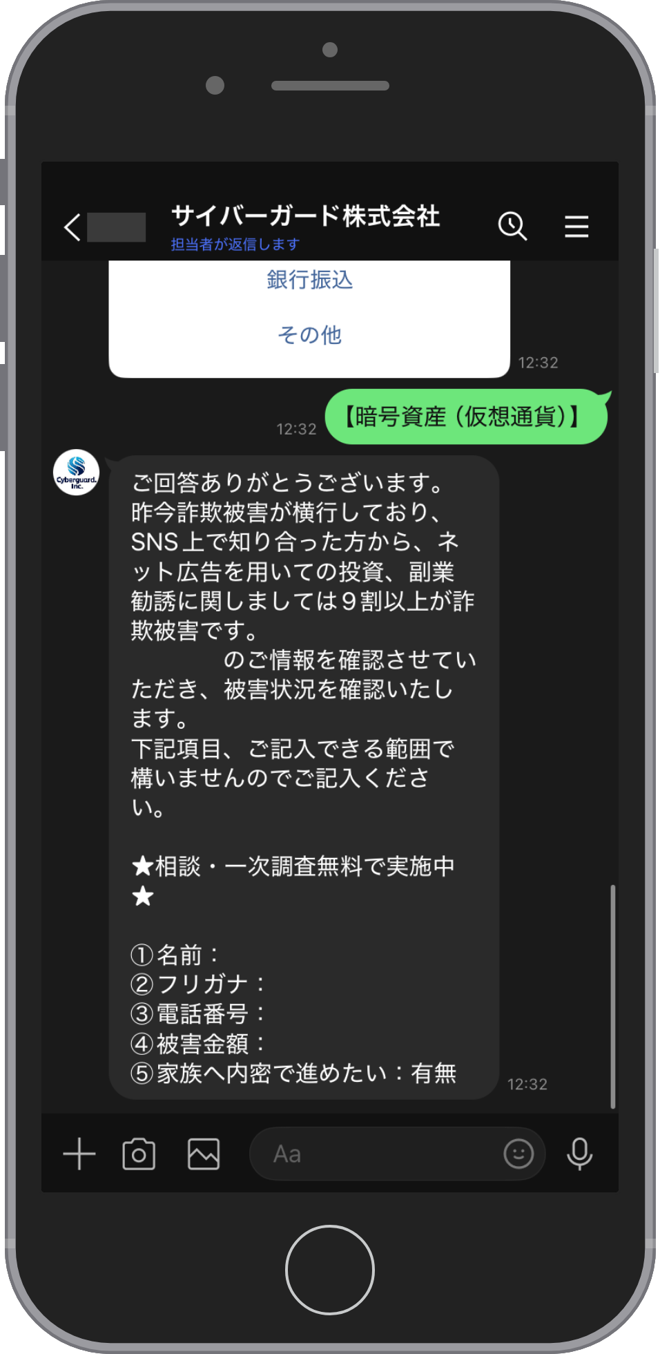 サイバーガードの相談画面:名前と連絡先を送る