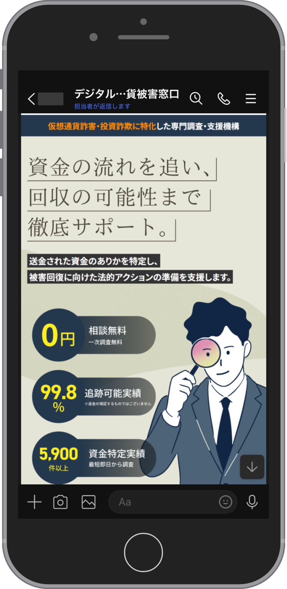 Digital Trust Firmの相談画面:あいさつが届く