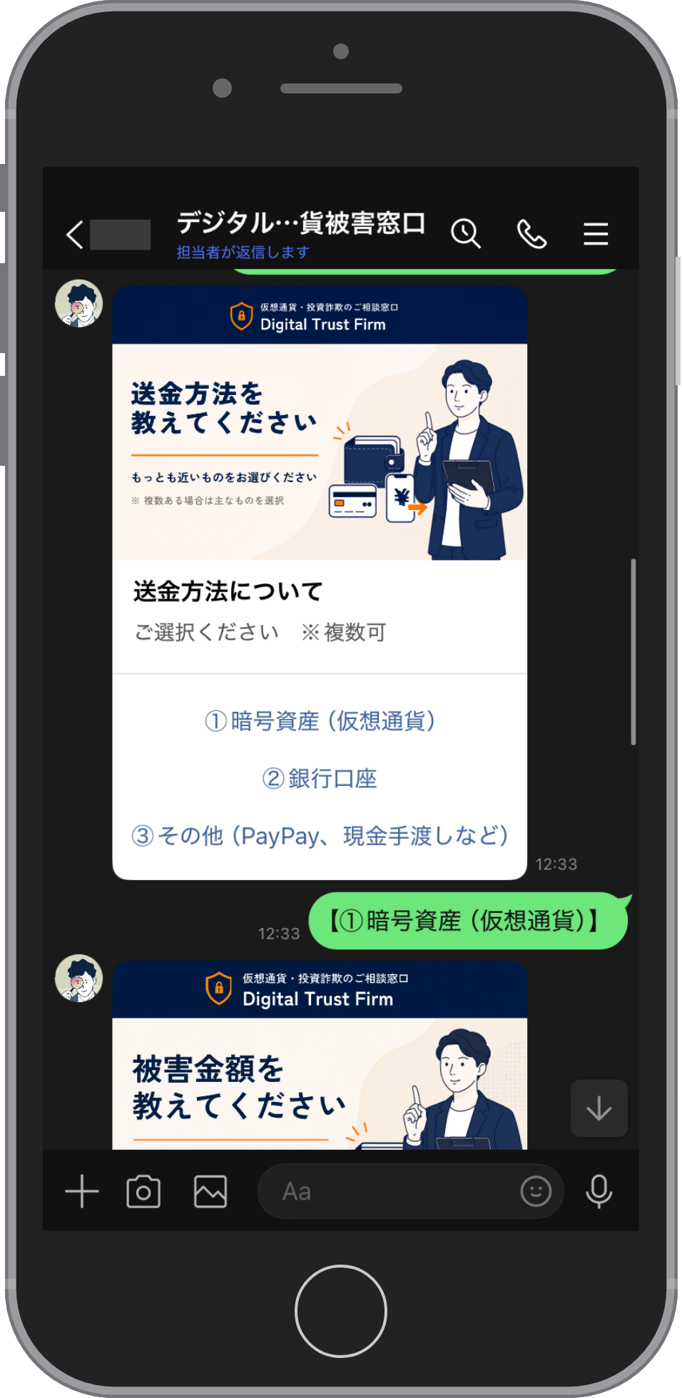 Digital Trust Firmの相談画面:送金方法を選ぶ
