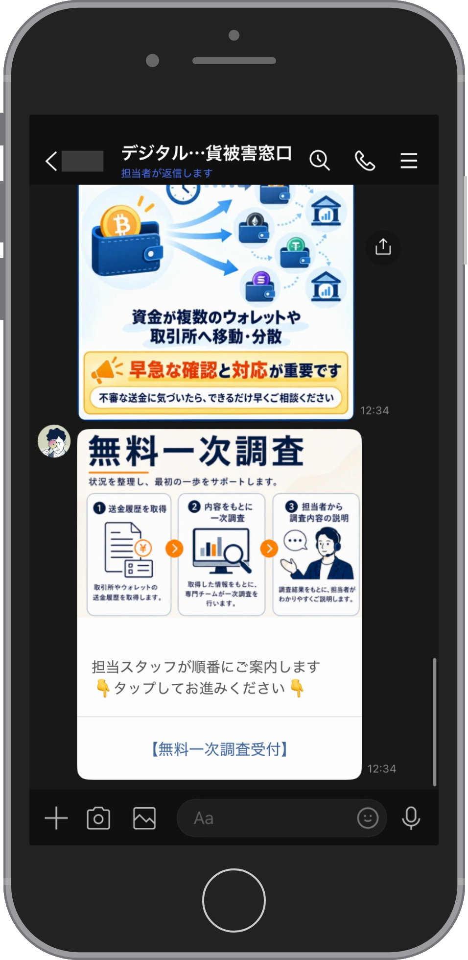 Digital Trust Firmの相談画面:無料一次調査の受付へ進む