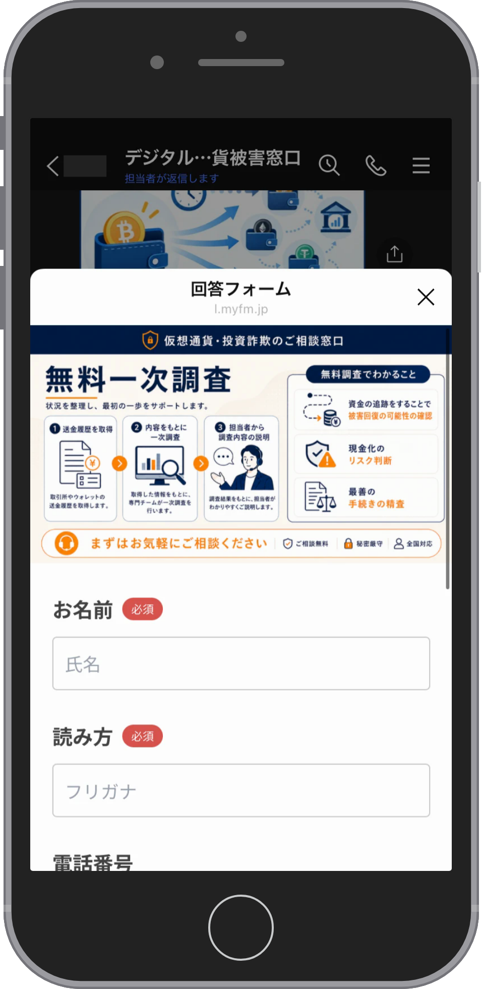 Digital Trust Firmの相談画面:回答フォームに名前と連絡先を書く