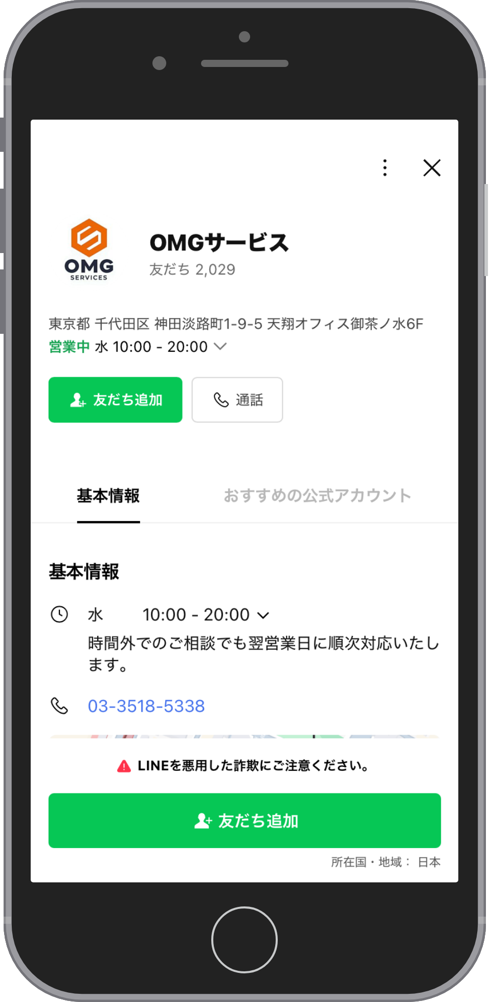 OMGサービスの相談画面:プロフィールで友だち追加