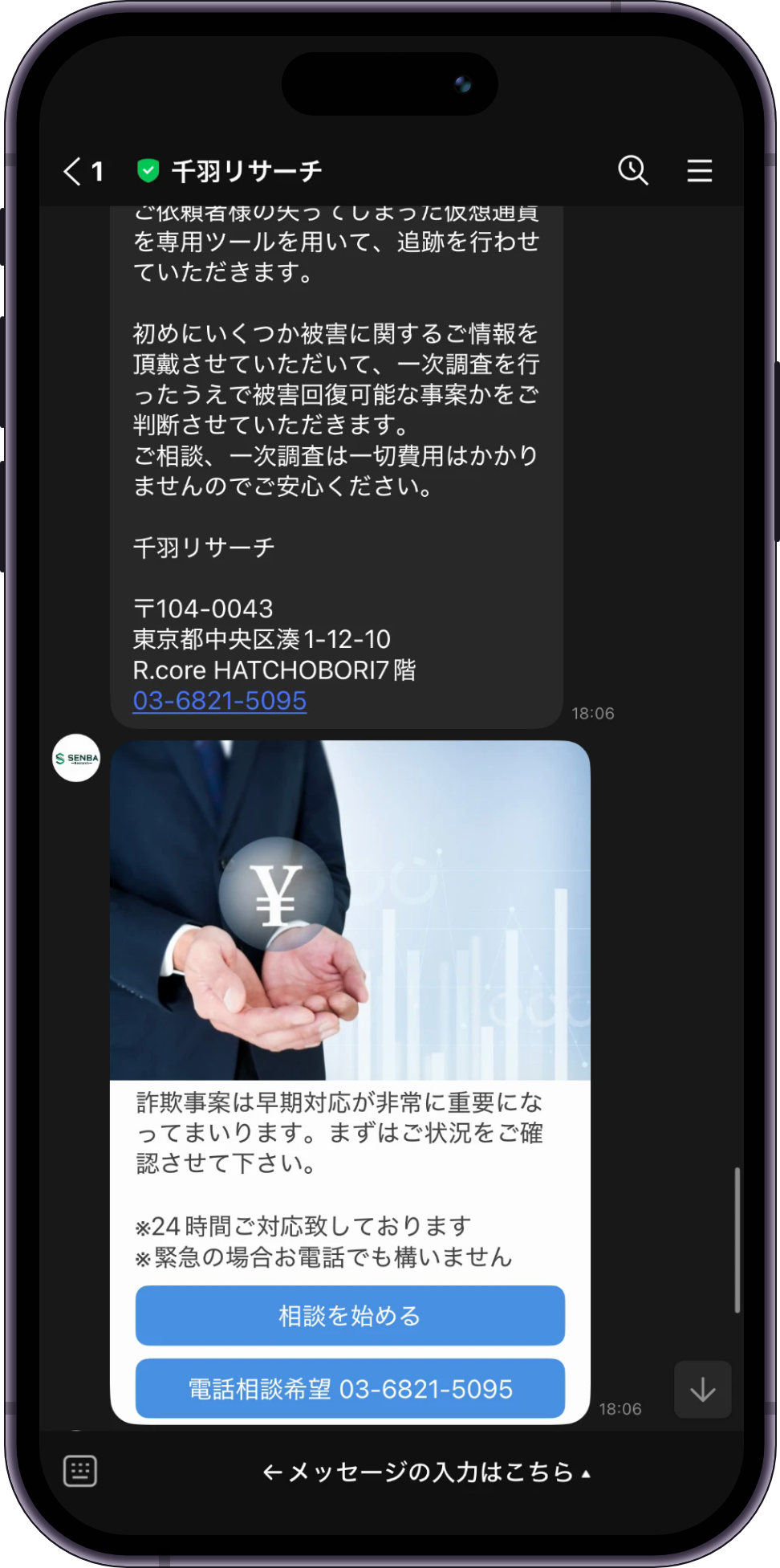 千羽リサーチの相談画面:「相談を始める」を選ぶ