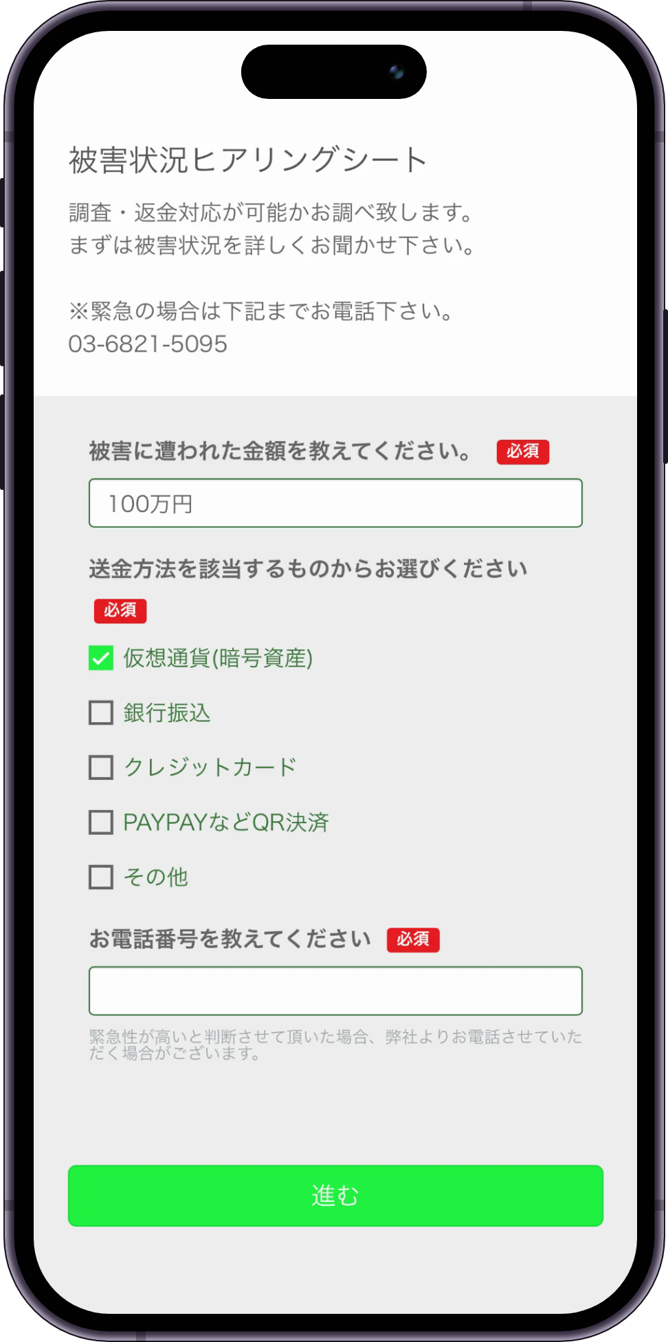 千羽リサーチの相談画面:被害状況のヒアリングシート