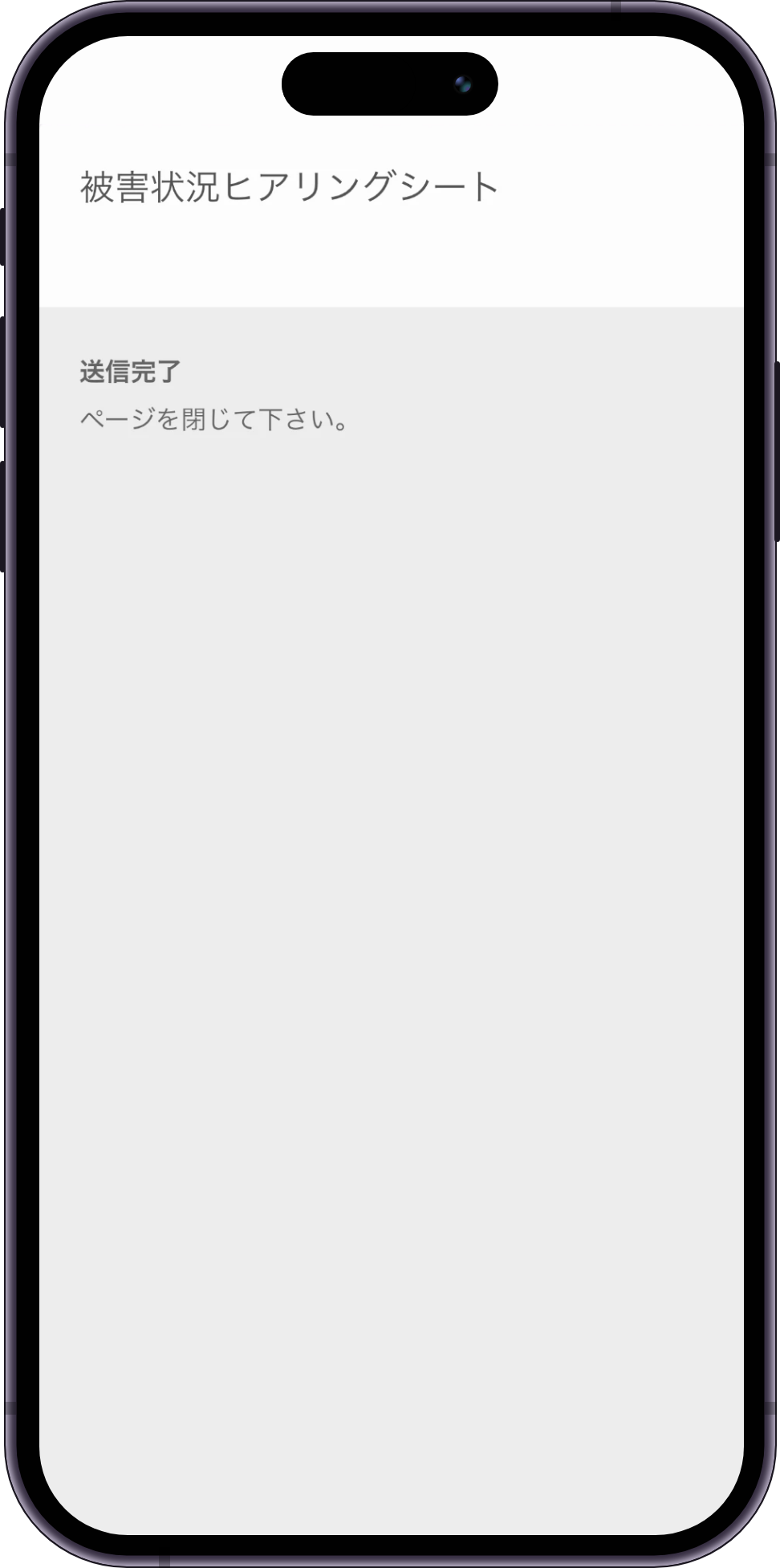 千羽リサーチの相談画面:送信の完了