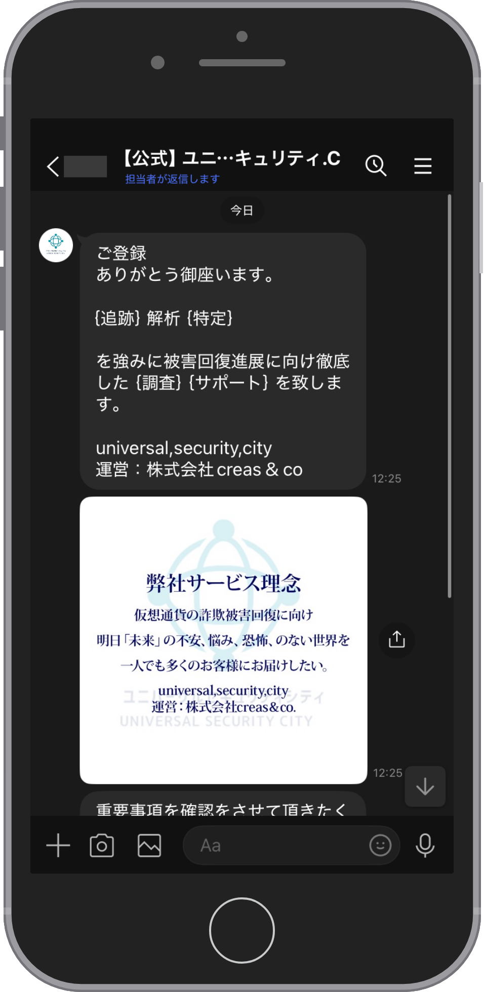 ユニバーサルセキュリティシティの相談画面:あいさつが届く