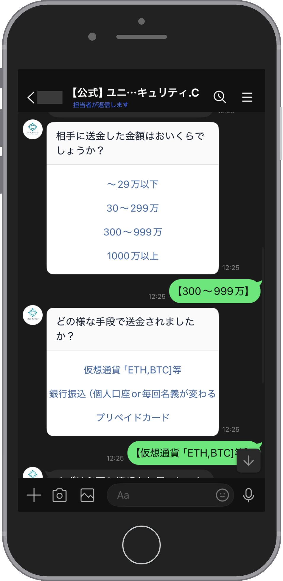 ユニバーサルセキュリティシティの相談画面:送金の手段を選ぶ