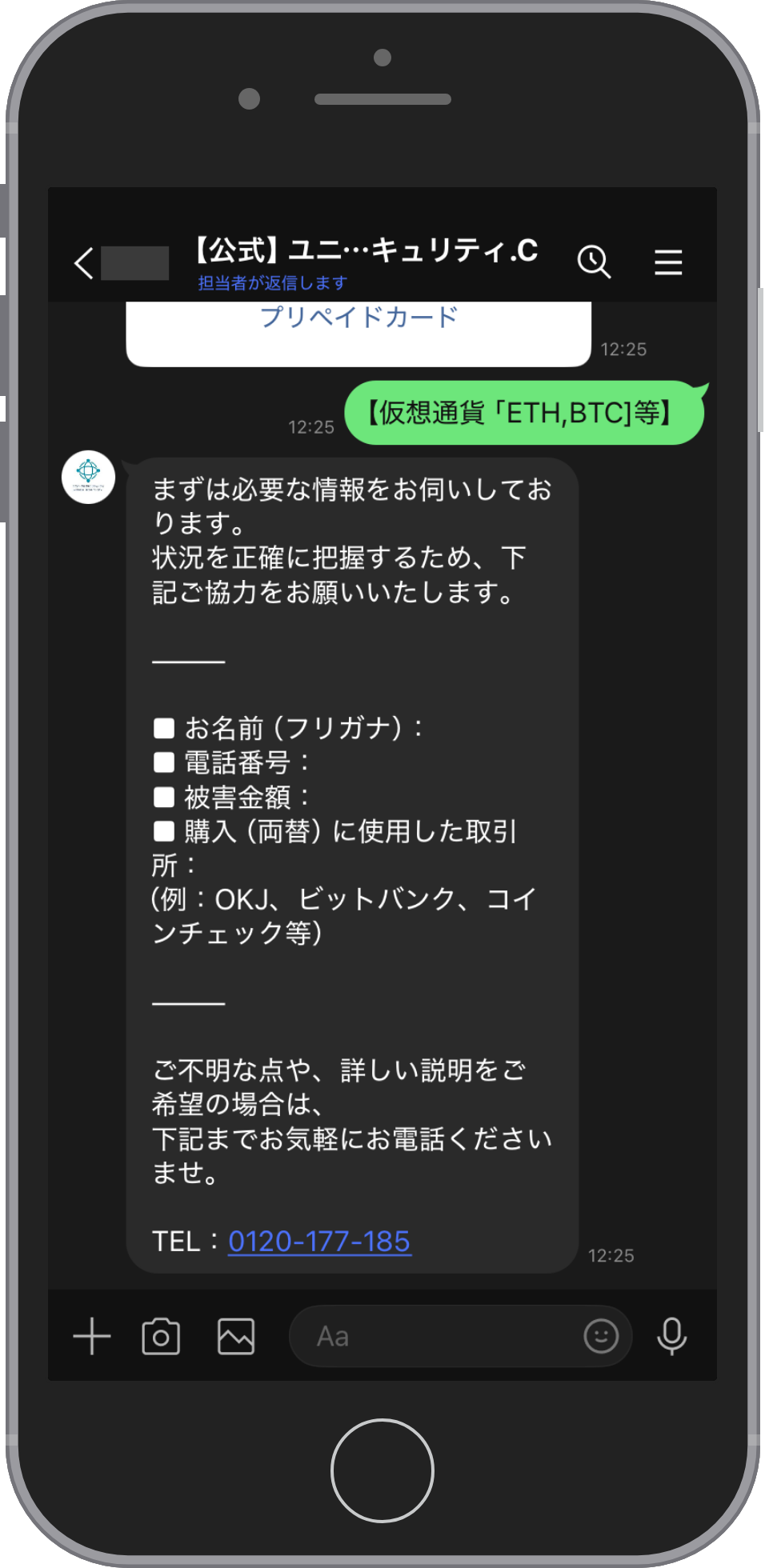 ユニバーサルセキュリティシティの相談画面:必要な情報の案内