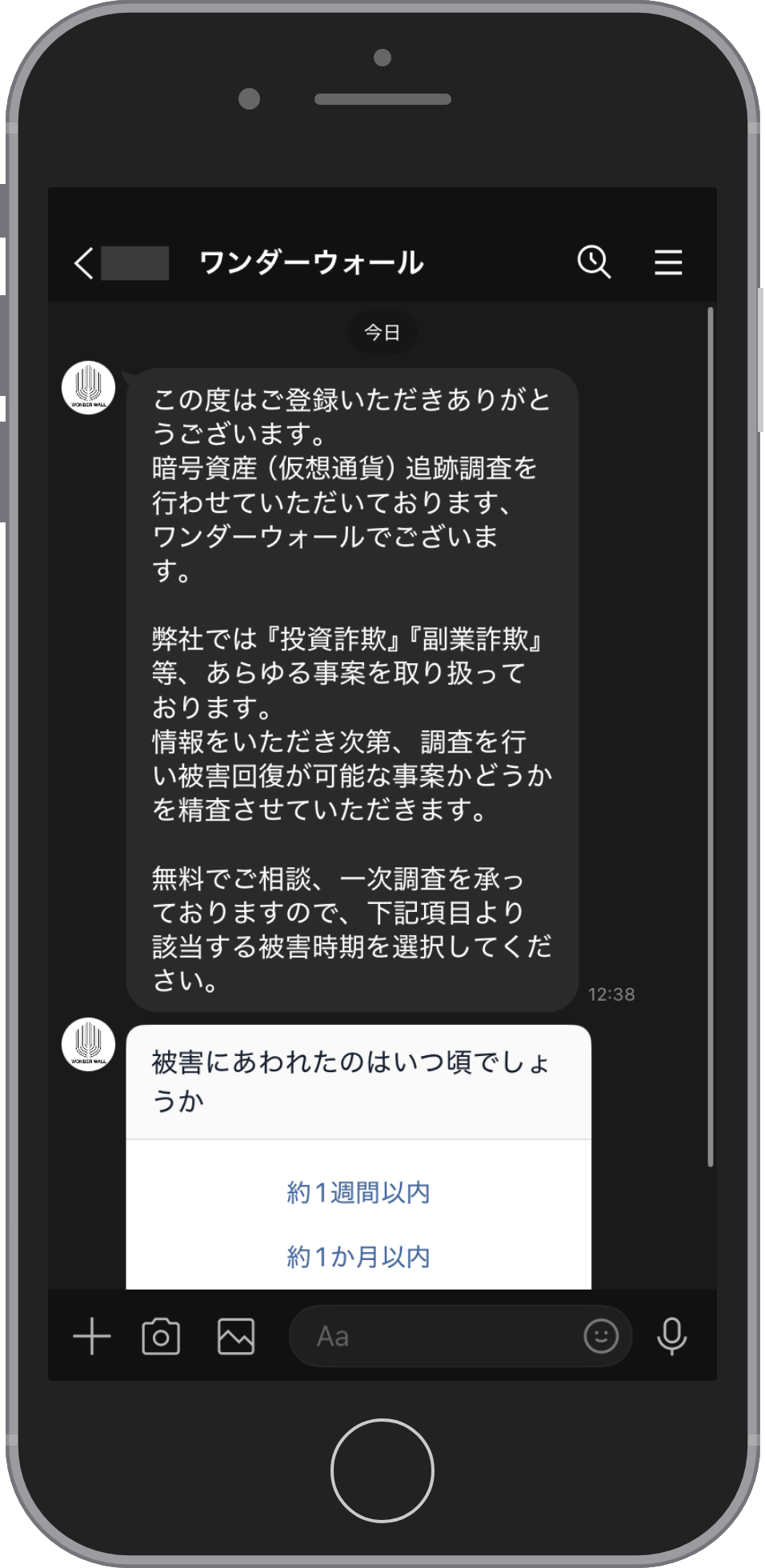 ワンダーウォールの相談画面:あいさつが届く