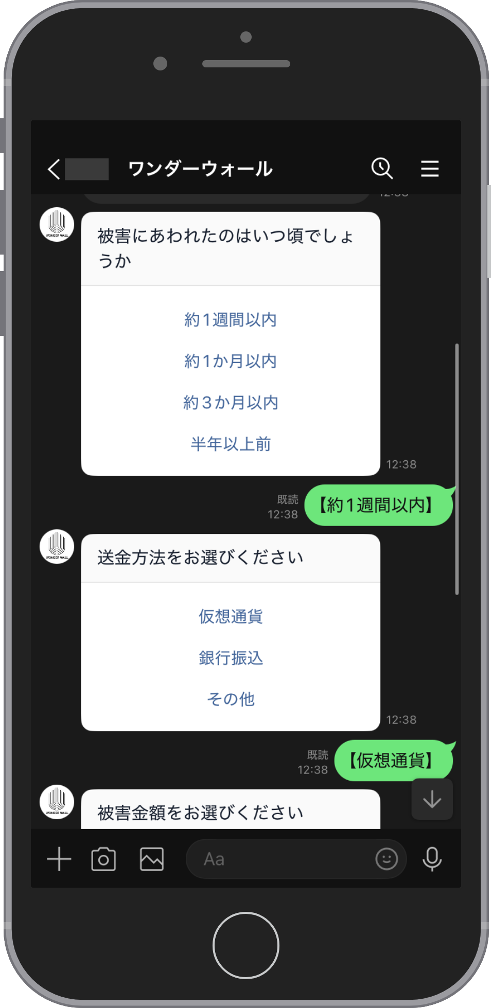 ワンダーウォールの相談画面:被害の時期を選ぶ