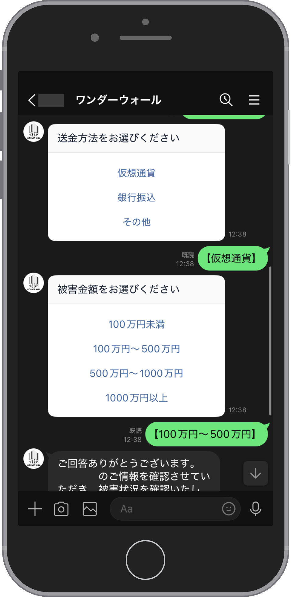 ワンダーウォールの相談画面:送金の方法を選ぶ