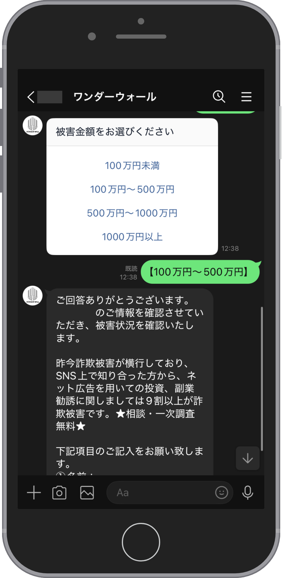 ワンダーウォールの相談画面:送金した金額を選ぶ