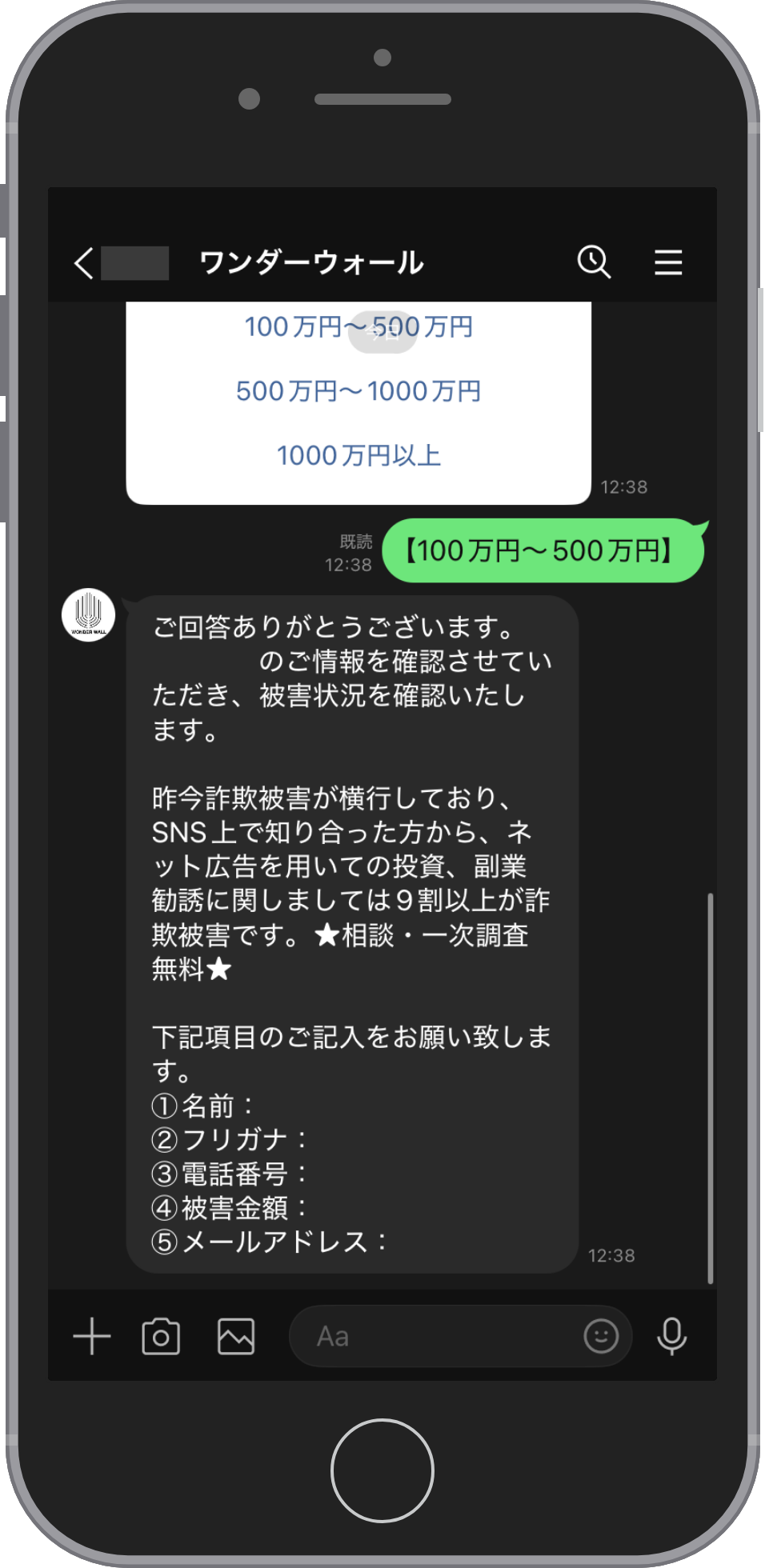ワンダーウォールの相談画面:名前と連絡先を送る