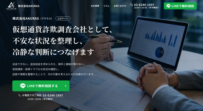 AKURASの公式サイト