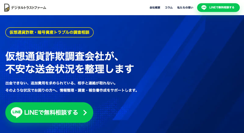 Digital Trust Firmの公式サイト