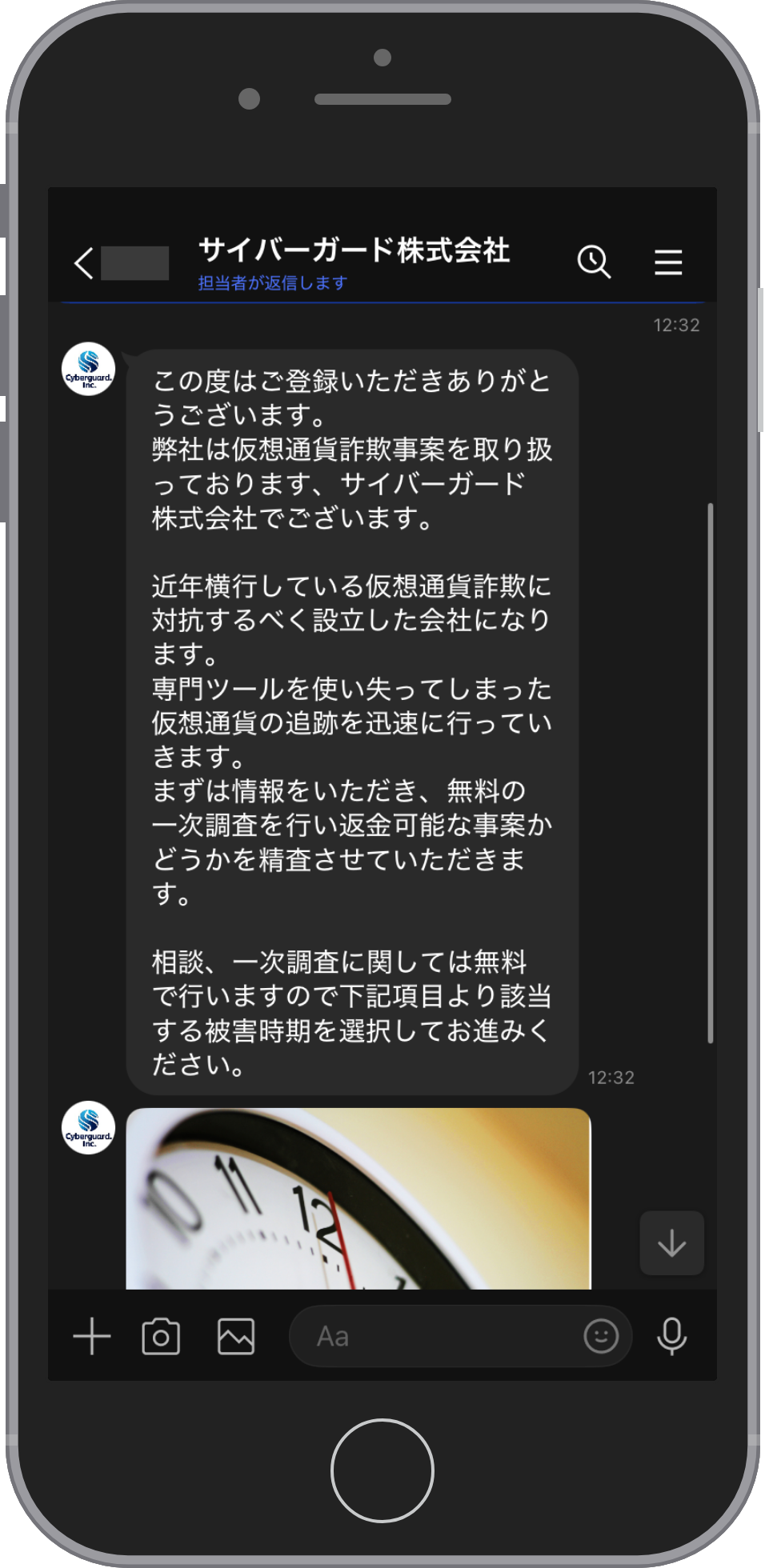 サイバーガードのLINE相談画面。友だち追加の直後に届くあいさつで、相談と1次調査は無料と案内し、被害の時期を選んで進むよう促している