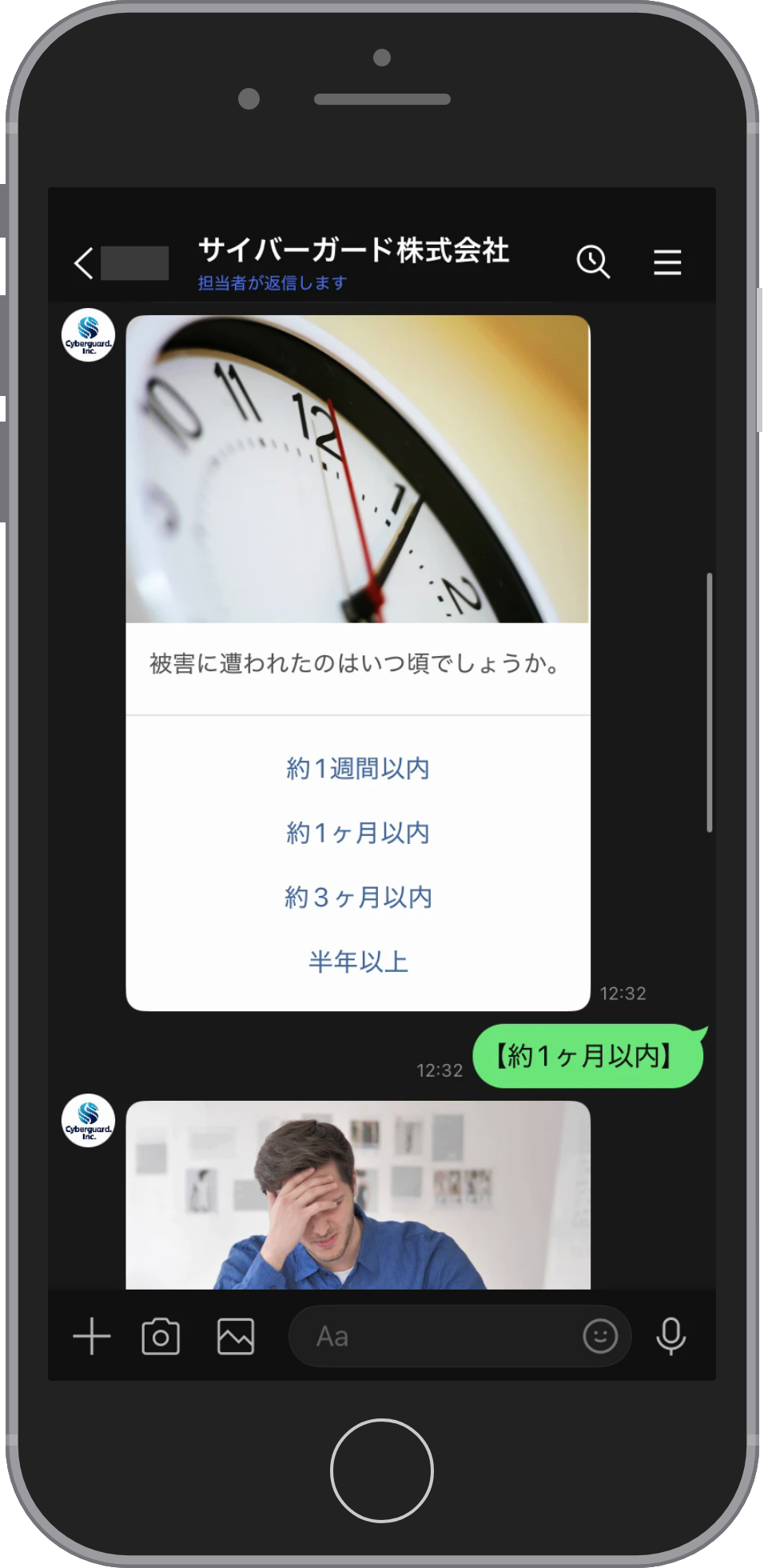 サイバーガードのLINE相談画面。被害に遭った時期をたずねるカードに約1週間以内・約1ヶ月以内・約3ヶ月以内・半年以上の4つのボタンが並び、【約1ヶ月以内】を選んだ返信が続いている