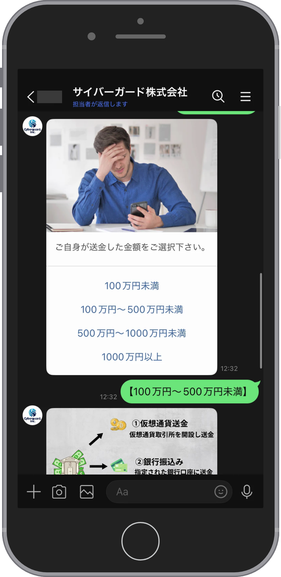 サイバーガードのLINE相談画面。送金した金額をたずねるカードに100万円未満から1000万円以上までの4つのボタンが並び、【100万円〜500万円未満】を選んだ返信が続いている