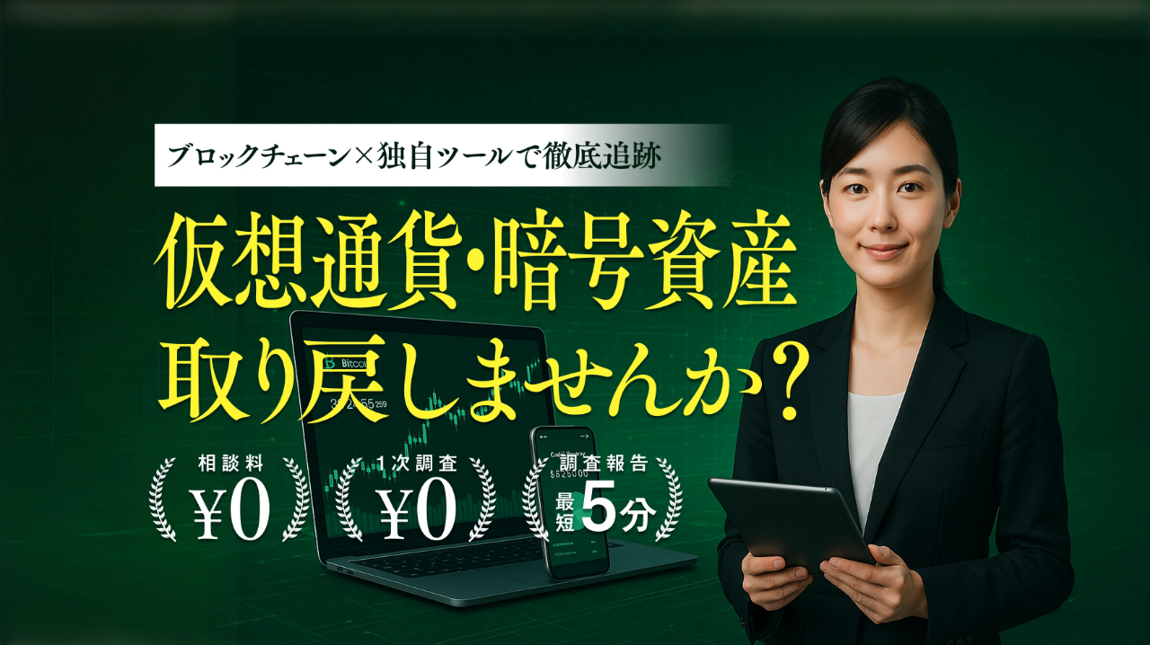 サイバーガードの公式サイト。仮想通貨詐欺の調査は相談・1次調査0円