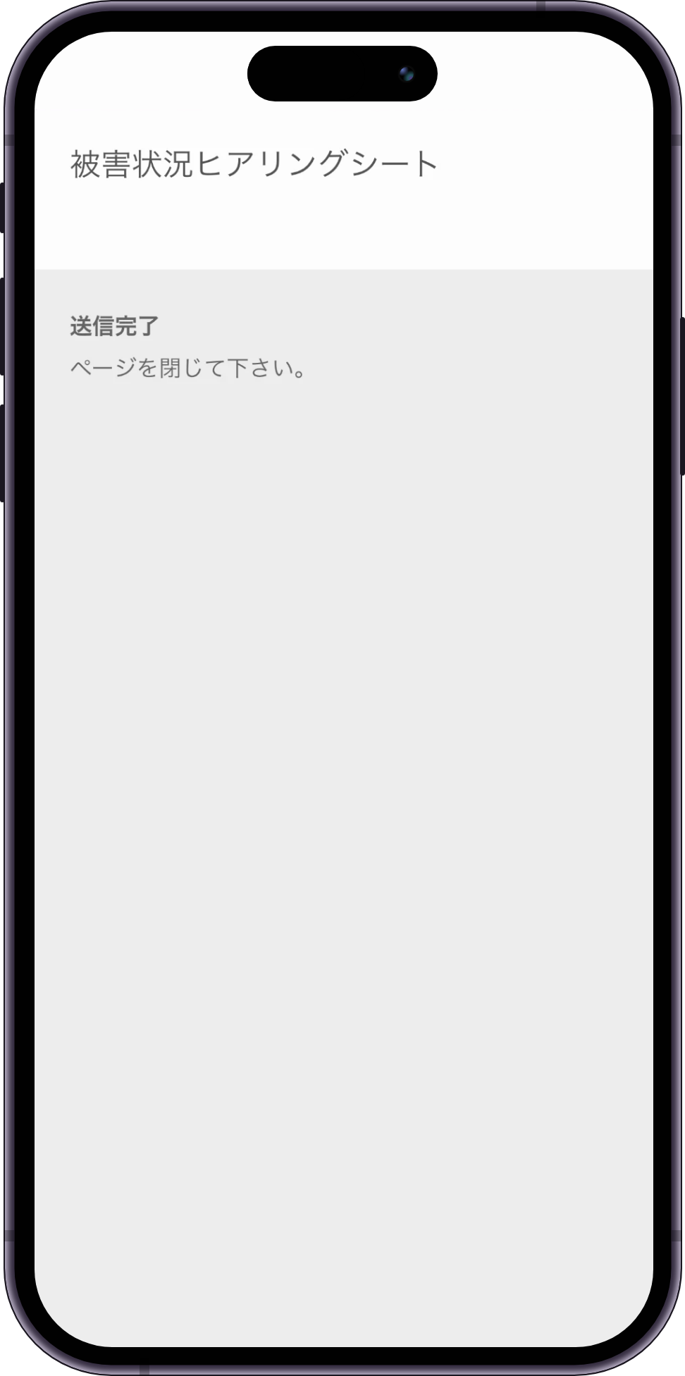 千羽リサーチのLINE相談のヒアリングシート送信完了画面。ここまでが無料の範囲