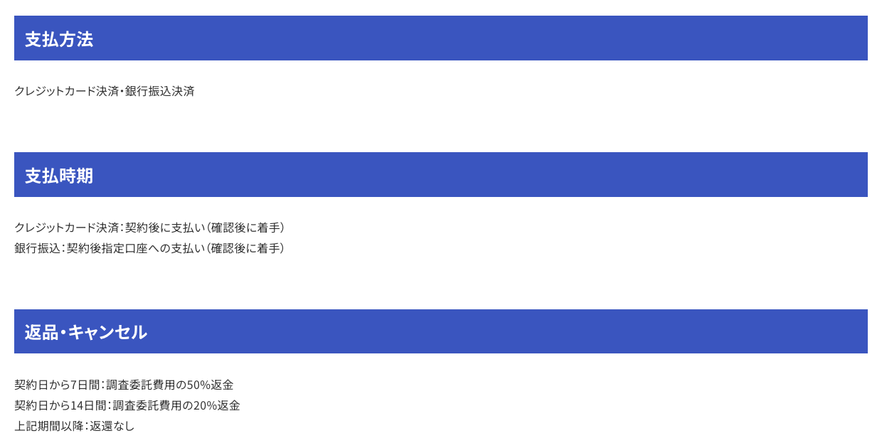 千羽リサーチの特定商取引法に基づく表記。支払方法・支払時期と中途解約（返品・キャンセル）の規定の欄