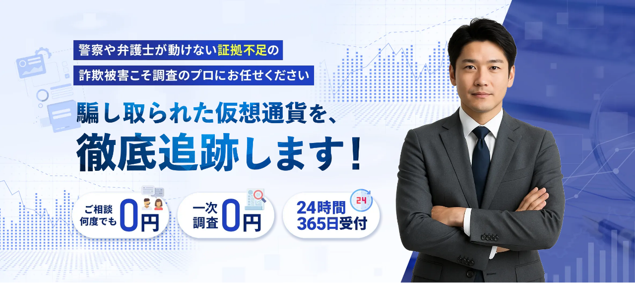 千羽リサーチの公式サイトのトップ画面。仮想通貨詐欺の調査は相談も1次調査も0円で、LINEなら24時間365日受付