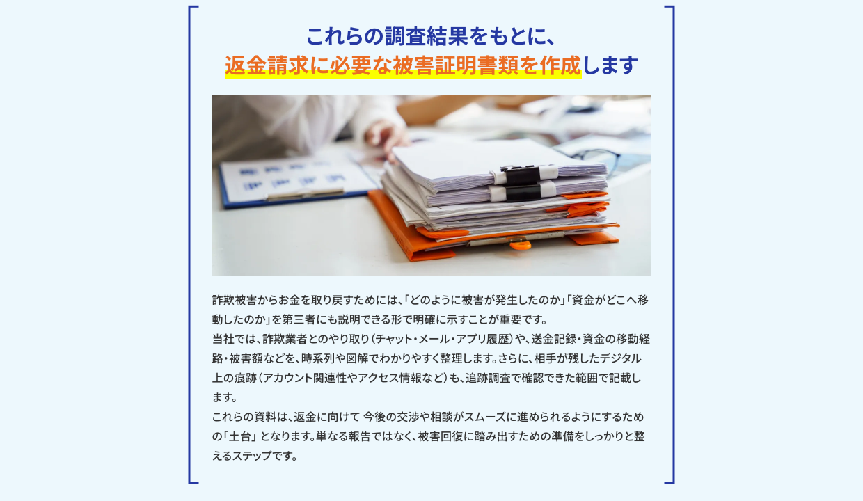 千羽リサーチ公式サイトの返金サポートの説明。返金請求に必要な被害証明書類を作成するという案内