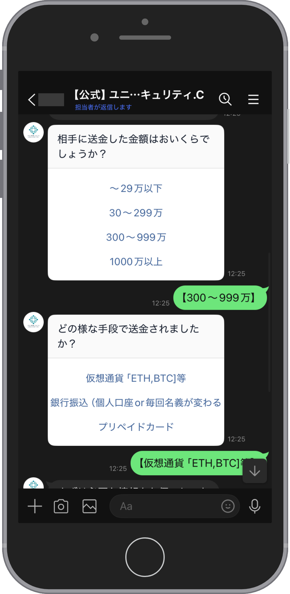 ユニバーサルセキュリティシティにLINEで相談する流れのステップ4。金額を選んだあとに届く「どの様な手段で送金されましたか?」の質問。仮想通貨「ETH,BTC」等、銀行振込、プリペイドカードの3つのボタンから選ぶ画面