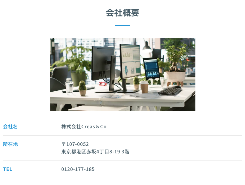 ユニバーサルセキュリティシティの運営会社を示す、ユニバーサルセキュリティシティ.com の会社概要。オフィスの写真の下に、会社名 株式会社Creas&Co、所在地 〒107-0052 東京都港区赤坂4丁目8-19 3階、TEL 0120-177-185 の3行が並ぶ