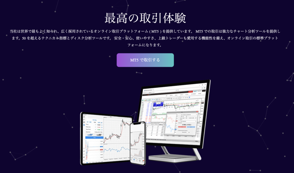 最高の取引体験