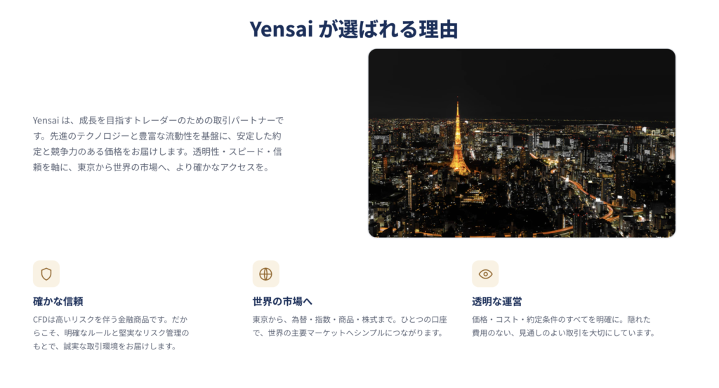 Yensaiが選ばれる理由